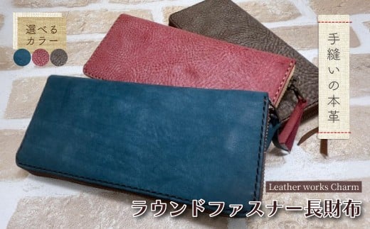 
                  【選べるカラー】手縫いの本革「ラウンドファスナー 長財布」【カラー：ダークブラウン ターコイズ ラズベリー】上質 職人 手作り レザー 革 牛革 革製品 財布 さいふ ロングウォレット シンプル おしゃれ ギフト 贈り物 高知県 四万十市 四万十 しまんと 25-0027
                