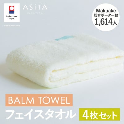 (今治タオル)ASiTA BALM フェイスタオル 4枚 アイボリー【I003790FT4IV】【1670167】