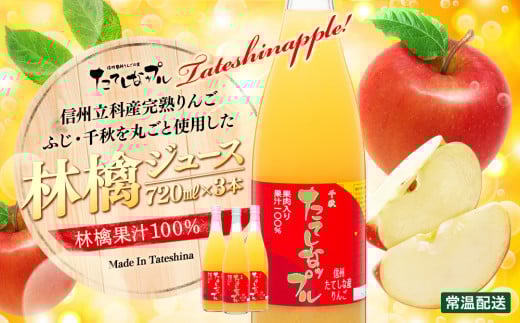 果肉入り林檎ジュース　3本セット（ふじ＆千秋）