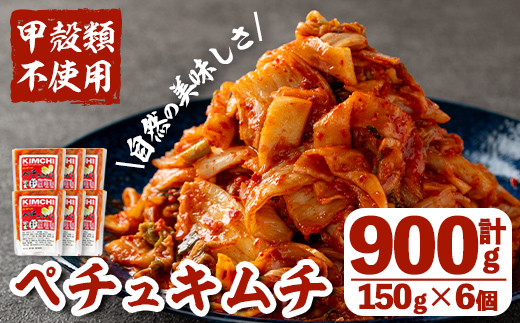 
i870 ペチュキムチ(150g×6個) 【慶尚園】

