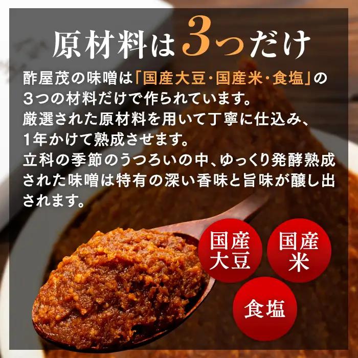 0-A 詰め合わせセット (特選みそ500g×3箱、吟醸みそ500g×3箱)