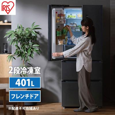 ふるさと納税 大河原町 冷蔵庫 冷凍冷蔵庫 大型 401Lブラック アイリスオーヤマ[53752503]
