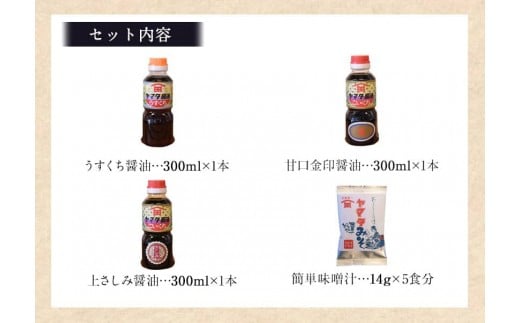 「田河東洋男商店」 ふるさと しょうゆと簡単味噌汁ギフトセット 《14日以内に出荷予定(土日祝除く)》 熊本県氷川町産---sh_tagawagift_z_21_13000---
