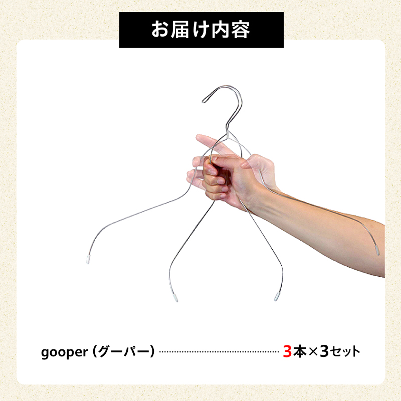 ステンレスハンガー「gooper（グーパー）」【0007-014】_イメージ3