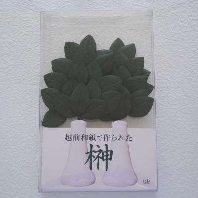 ふるさと納税 鯖江市 越前和紙でつくった榊(大サイズ) |  | 01