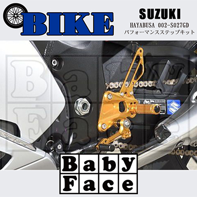 
ベビーフェイス　パフォーマンスステップキット　SUZUKI HAYABUSA 002-S027GD【1446782】
