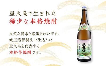 本格焼酎愛子　1.8L　 25度　三岳酒造【焼酎 芋焼酎 本格焼酎 本格芋焼酎 お酒 地酒 芋 さつまいも お取り寄せ 人気 おすすめ 屋久島】
