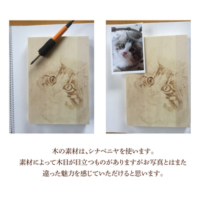 ウッドバーニングで描くご自慢のねこちゃん・わんちゃん　～世界に一つだけの完全オーダーメイド作品～(JC-1)