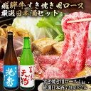 【ふるさと納税】8-4　飛騨牛 すき焼き用ロース1kg（500g×2）　+　厳選日本酒720ml×2本