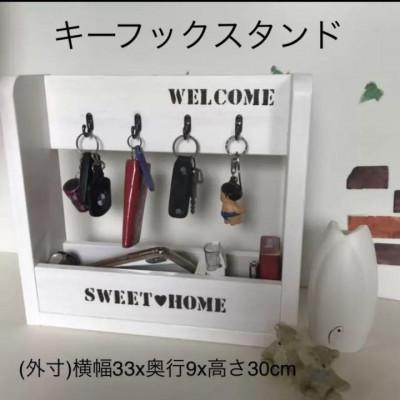 ふるさと納税 海南市 玄関をスッキリ　キーフックスタンド　ホワイト(収納ボックス付)