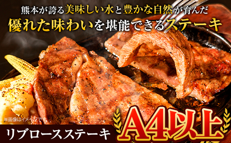 くまもと黒毛和牛 リブロースステーキ 500g ( 250g x 2枚 ) 牛肉 冷凍 《30日以内に出荷予定(土日祝除く)》 くまもと黒毛和牛 黒毛和牛 冷凍庫 個別 取分け 小分け 個包装 ステー