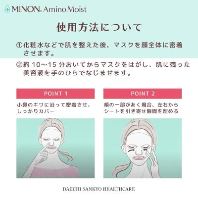 ふるさと納税 高崎市 ミノンアミノモイスト すべすべしっとり肌マスク4枚入×4個(計16枚)セット |  | 03