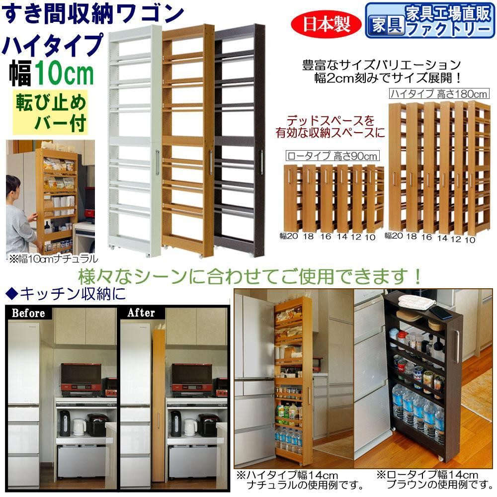 
【全3色 × 幅 10cm】すき間収納ワゴン ハイタイプ 転び止めバー付き
