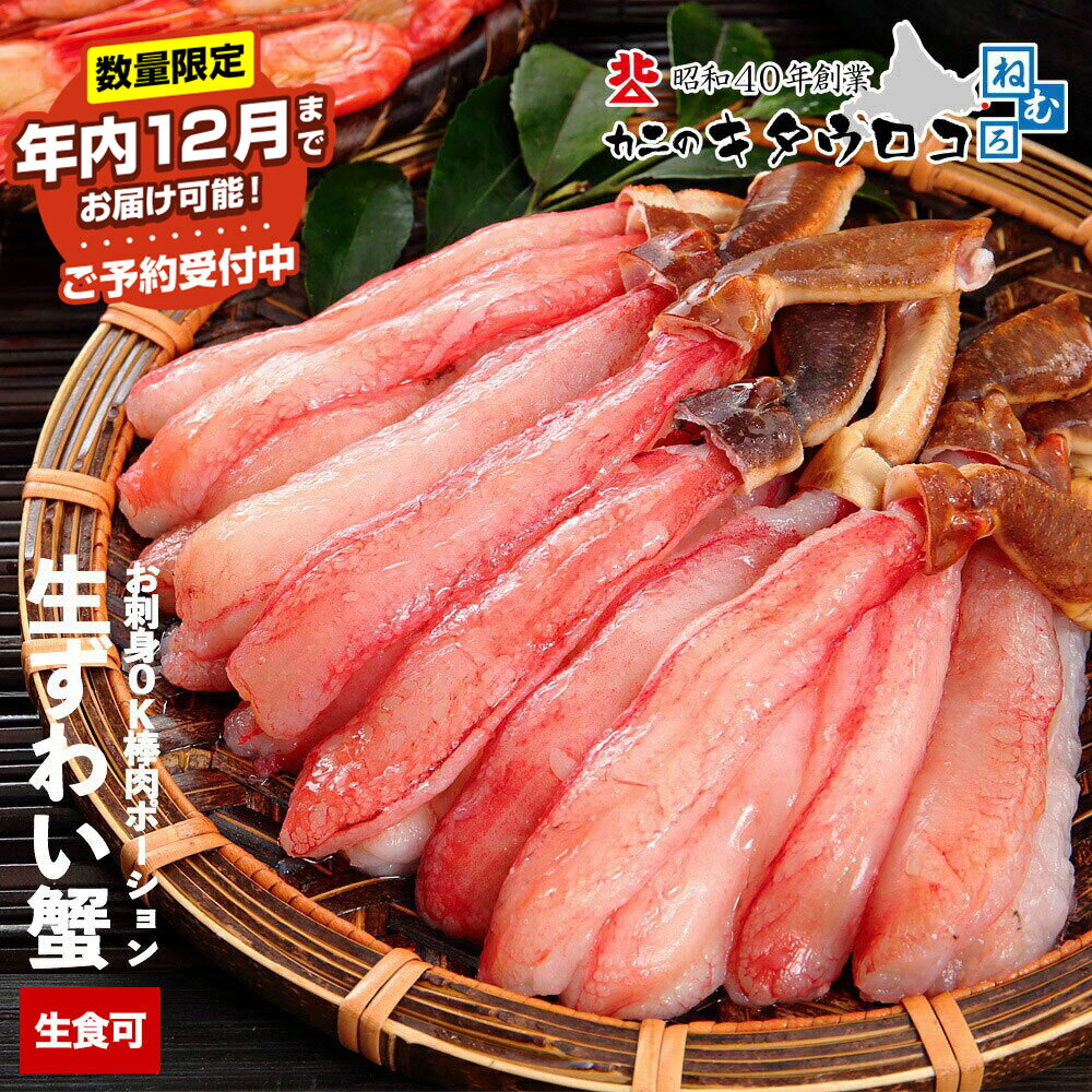 かに棒肉ポーション(生ずわいがに)500g×2P