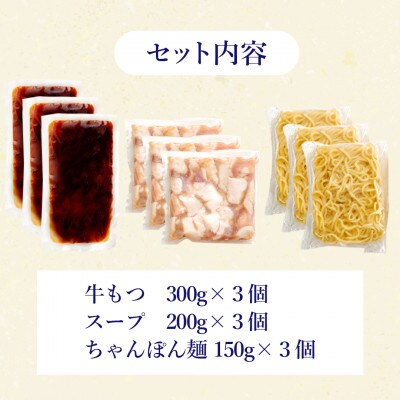 ぷるっぷる♪博多もつ鍋セット(あごだし醤油味)3−4人前×3個セット(大野城市)【配送不可地域：離島】【1527574】