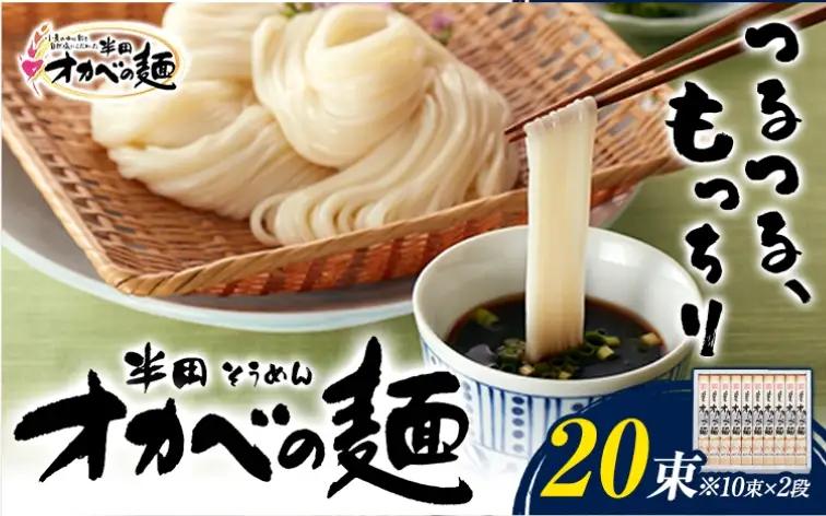 そうめん オカベの麺 20束 そうめん