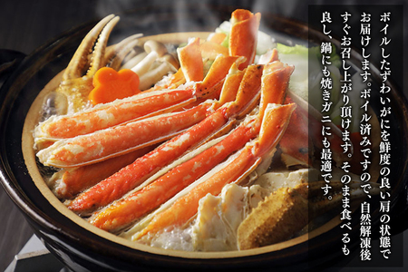 ボイル ずわいがに 1kg (4肩) 弥七商店 かに弥 ずわい蟹 ズワイガニ かに カニ 蟹 カニ足 脚 ずわい 鍋 焼きガニ_AP014