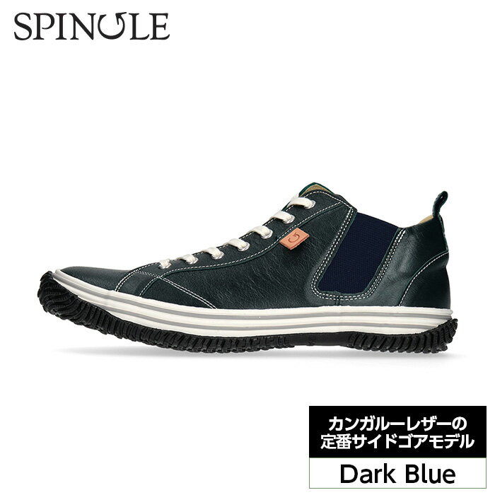 【ふるさと納税】カンガルーレザーの定番サイドゴアモデル　SP−442　Dark Blue［No.994］／ 柔らかい 強度 軽い 弾性 耐久性 屈曲性 靴 広島県 カンガルーレザー スニーカー サイドゴア ミドルカット 日本製 手作り 軽量 フィット感 日常履き メンズ レディース 履きやすい