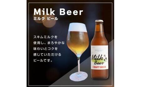 酒 クラフトビール　Milk Beer　3本セット