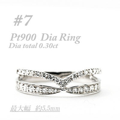 【ふるさと納税】プラチナ　重ね付けテイスト　0.3CT　ダイヤモンドリング　RCR002DI-P #7【配送不可地域：離島・沖縄県】【1474402】