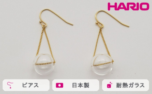 HARIO ピアス バブル［HAA-B-002］｜耐熱 ガラス アクセサリー ハリオ ランプワークファクトリー 職人 繊細 フォーマル カジュアル きれいめ おしゃれ 20代 30代 40代 ※離島への配送不可 _FM08