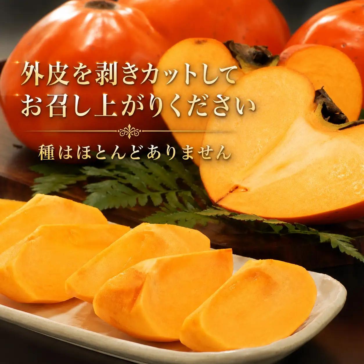 【先行受付】【訳あり品です】甘さにニッコリ・なめらか食感！日本最大級の柿！「富士柿」約５キロ【39-90】YWTF065