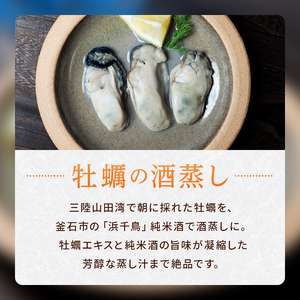 牡蠣の燻製2袋と牡蠣の酒蒸し『浜千鳥』2袋セット スモークラボ香屋 薫製 くん製 浜千鳥 純米酒 酒蒸し 牡蠣 かき カキ 牡蠣エキス 国産 三陸山田 岩手県 山田町 特選 お歳暮 お中元 年末年始 