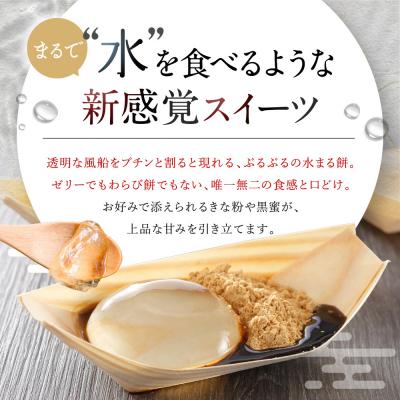 ふるさと納税 京都市 SNSで話題!【京都まるもち家】水まる餅ギフトセット3種詰|京都 和菓子 新感覚 人気スイーツ |  | 02