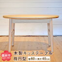 【ふるさと納税】キッズテーブル （幅60cm×奥行40cm）家具 木製 オーク ナチュラル シンプル 学習机 ミニテーブル おしゃれ 送料無料