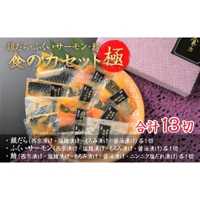 ふるさと納税 鯖江市 食の力セット　極