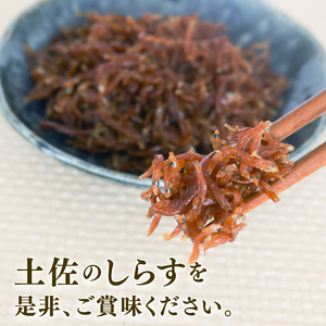 【定期便6回】土佐しらす佃煮 165g (55ｇ×3パック) ｼﾗｽｼﾗｽｼﾗｽ