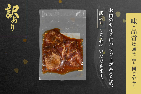 【訳あり】 牛タン 厚切り 醤油 800g 不揃い C461