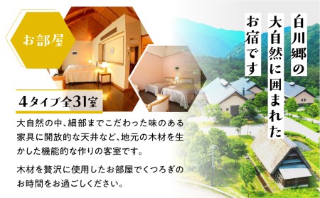 トヨタ白川郷自然學校 ホテル 宿泊利用券 1万円分 宿泊券 宿泊 白川村 10000円分 チケット 旅行券 世界遺産 岐阜県 観光 体験 白川村 温泉 寄附金額 34000円 [S366]