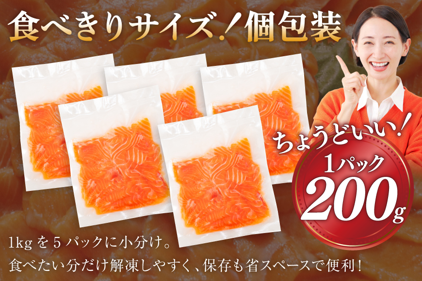 FIVE STAR ブランド 訳あり サーモン トラウト スライス 総重量 1kg 200g×5p [カネダイ 宮城県 気仙沼市 20565178] 魚 魚介類 刺身 小分け 冷凍 鮭 さけ 海鮮 切