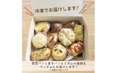 訳あり ロスパンセット おまかせ パン 30個 冷凍 ランダム 惣菜 菓子 訳アリ フードロス パン 主食 カレー ソーセージ クリームパン デザート スイーツ おやつ 朝ごはん 朝食 天使のパン 宇