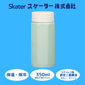 水筒 マグボトル ボトル [八角ステンレスボトル] 350ml セピアグリーン ステンレス 保温 保冷 持ちやすい 錆びにくい 誕生日 プレゼント ギフト 洗いやすい アウトドア 直飲み 軽量 オフィス おしゃれ おしゃれ水筒 保温水筒 保冷水筒 八角水筒 ステンレス水筒 350ml水筒 かわいい水筒 オシャレ水筒 スケーター株式会社 奈良県 奈良市 奈良 なら 669934 9-036