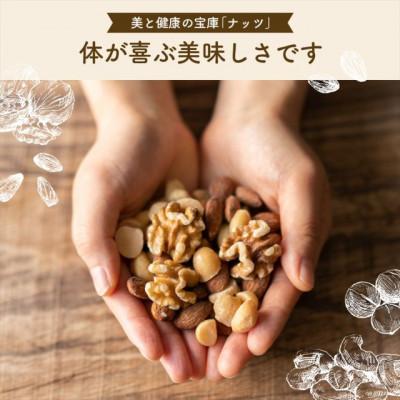 ふるさと納税 まんのう町 4種のミックスナッツ《無塩》(1.8kg・600g×3袋) ラッキーミックスナッツ |  | 03
