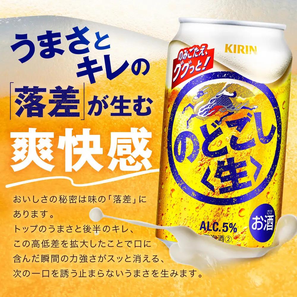 キリン のどごし生 350mL缶　1ケース（24本）