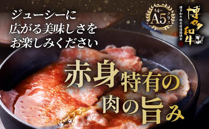 ＜定期便・全3回＞A4～A5等級博多和牛 上赤身薄切り 1kg【久田精肉店】