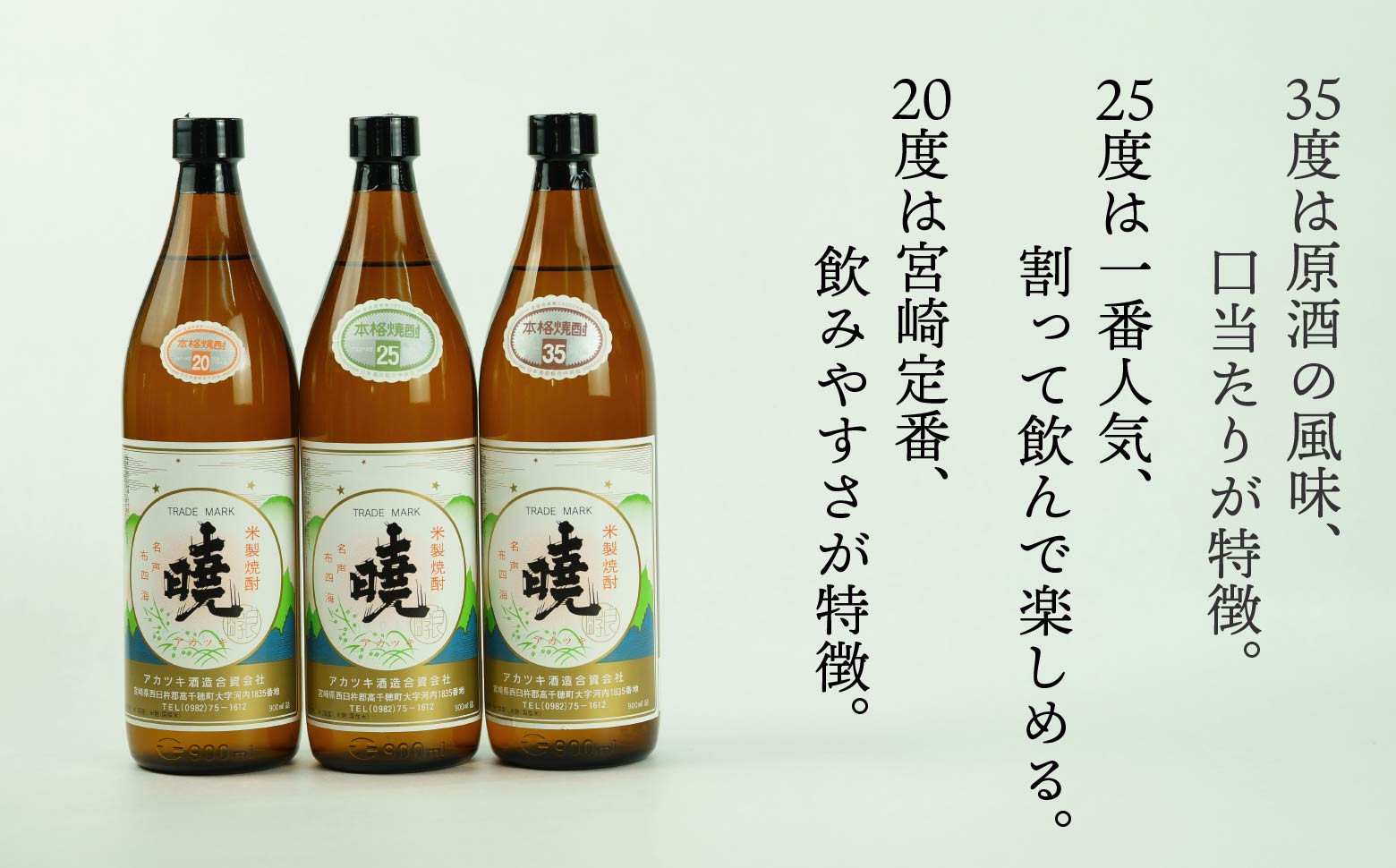 米焼酎 暁 飲み比べセット 900ml×3本 C-58