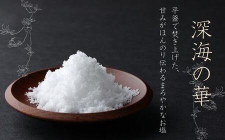 塩彩セットA  計400g  塩 塩分 熱中症対策  天日塩 国産塩 室戸海洋深層水使用の塩