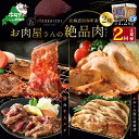 【ふるさと納税】【 肉 定期便 2ヶ月 毎月 定期 】別海牛 味付け カルビ 400g かみこみ 豚味噌漬け 800g 計1.2kg セット × 2ヵ月【有限会社五日市】 （ ふるさと納税 肉 定期便 ふるさと納税 牛肉 定期便 ふるさと納税 豚肉 定期便 ふるさと納税 焼肉 定期便 2回 2 ）