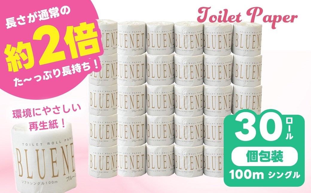 
                  河村製紙 再生紙100% ブルーネット シングル 2倍長持ち 1Rx30
                