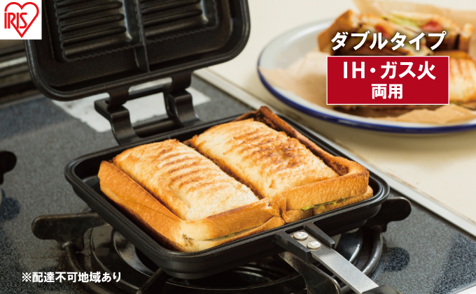 フライパン 具だくさんホットサンドメーカー ホットサンド用 IH・ガス火両用 ダブル 食パン サンドイッチ NGHS-DI アイリスオーヤマ