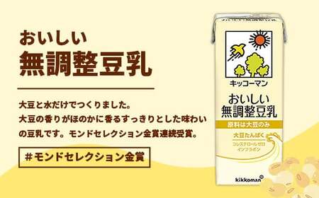 【定期便6回】【合計1000ml×18本】おいしい無調整豆乳1000ml ／ 飲料 キッコーマン 健康【価格改定】