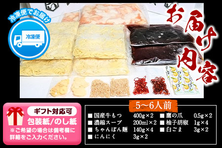 ふるさと納税 六蔵　博多黒もつ鍋セット　国産牛もつ　たっぷり800ｇ（5-6人前）株式会社OSADA《30日以内に出荷予定(土日祝除く)》