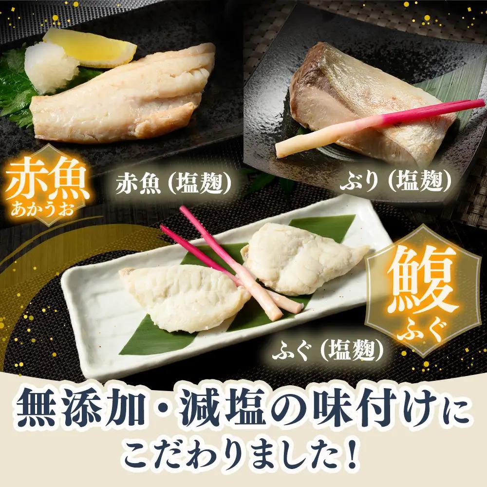 【発送時期が選べる】レンジで簡単 塩こうじ 焼き魚セット | 焼き魚