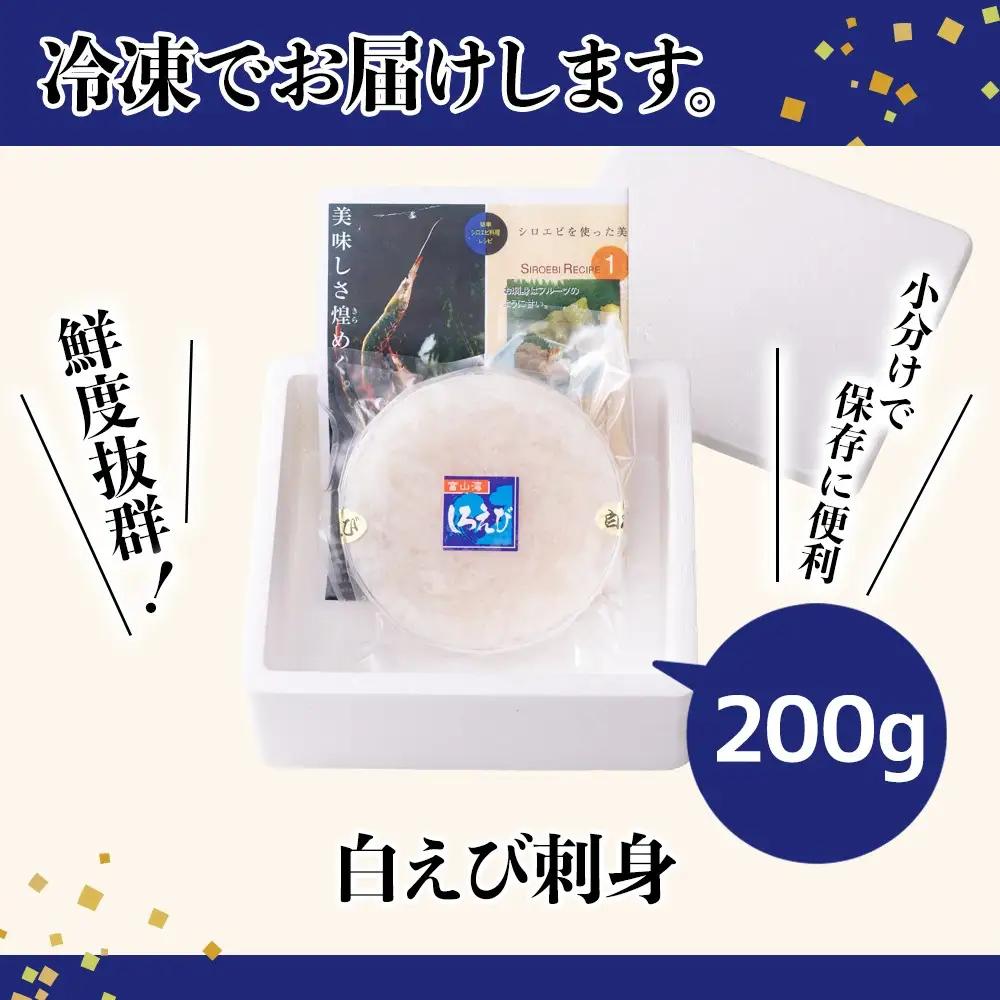 白えび刺身200g