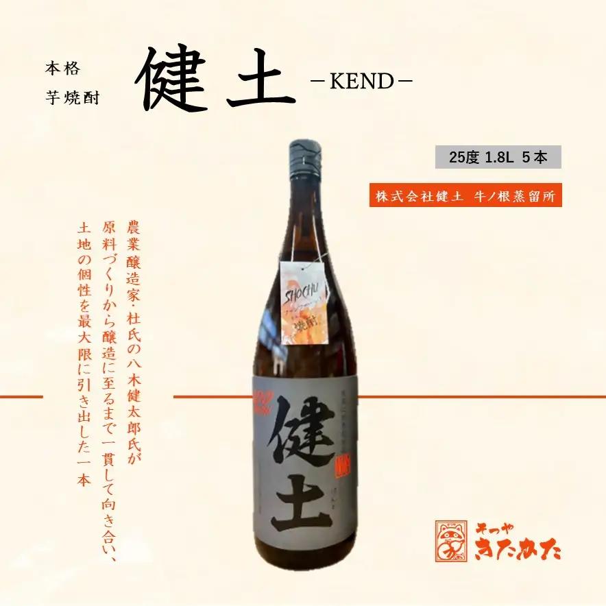 E5-3348／本格芋焼酎 健土 25度（1.8L×5本）
