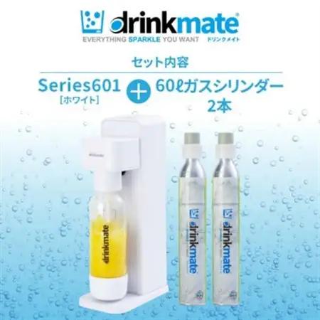 【ふるさと納税限定】ドリンクメイト Series601 スターターセット/ホワイト/炭酸水メーカー【配送不可地域：沖縄県】【1435541】